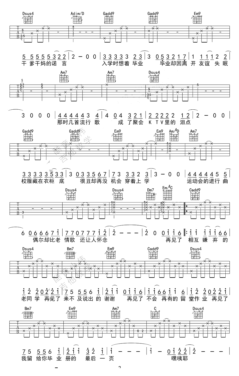 不说再见吉他谱 许飞女生版 吉他弹唱2