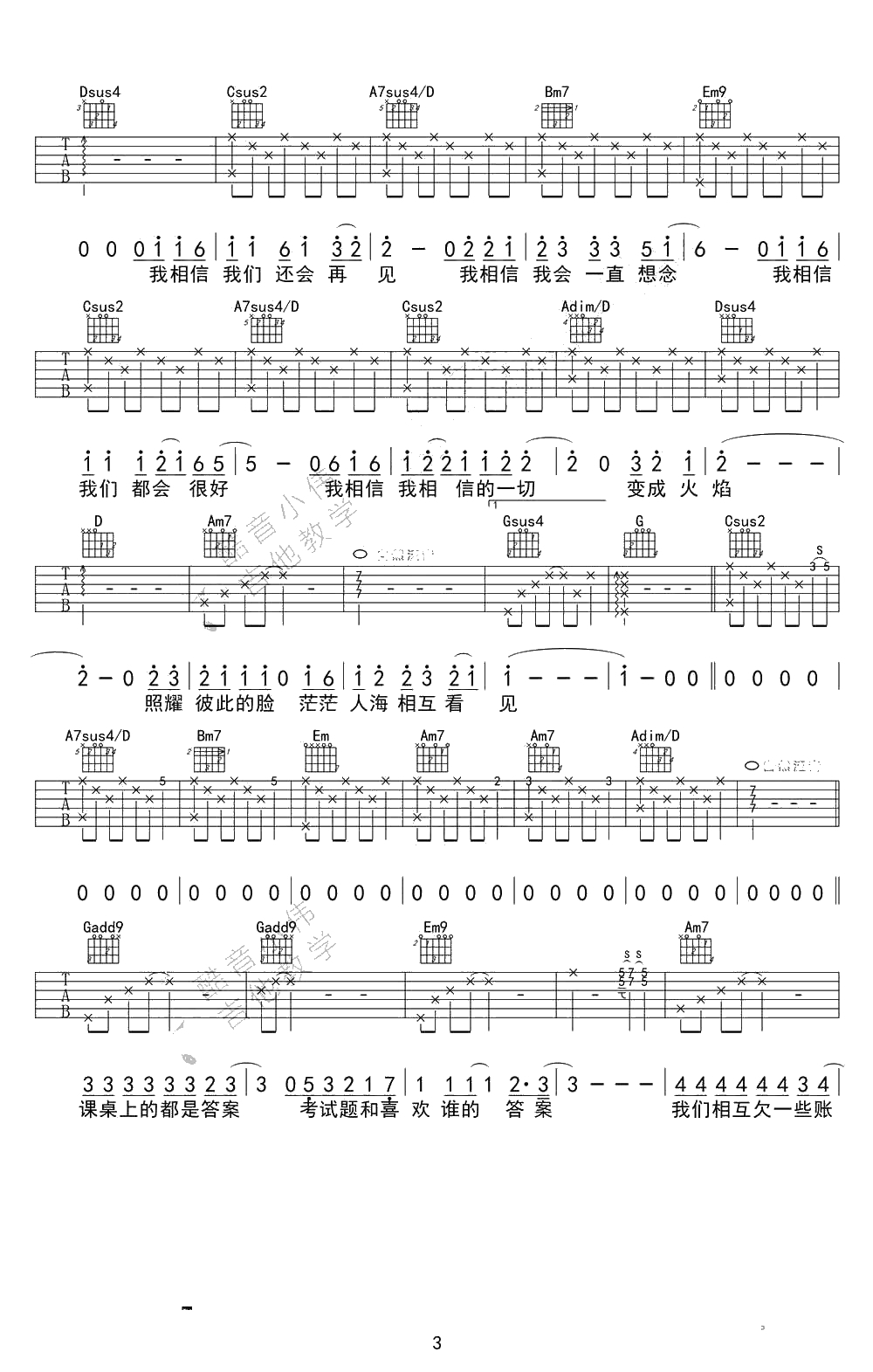 不说再见吉他谱 许飞女生版 吉他弹唱3