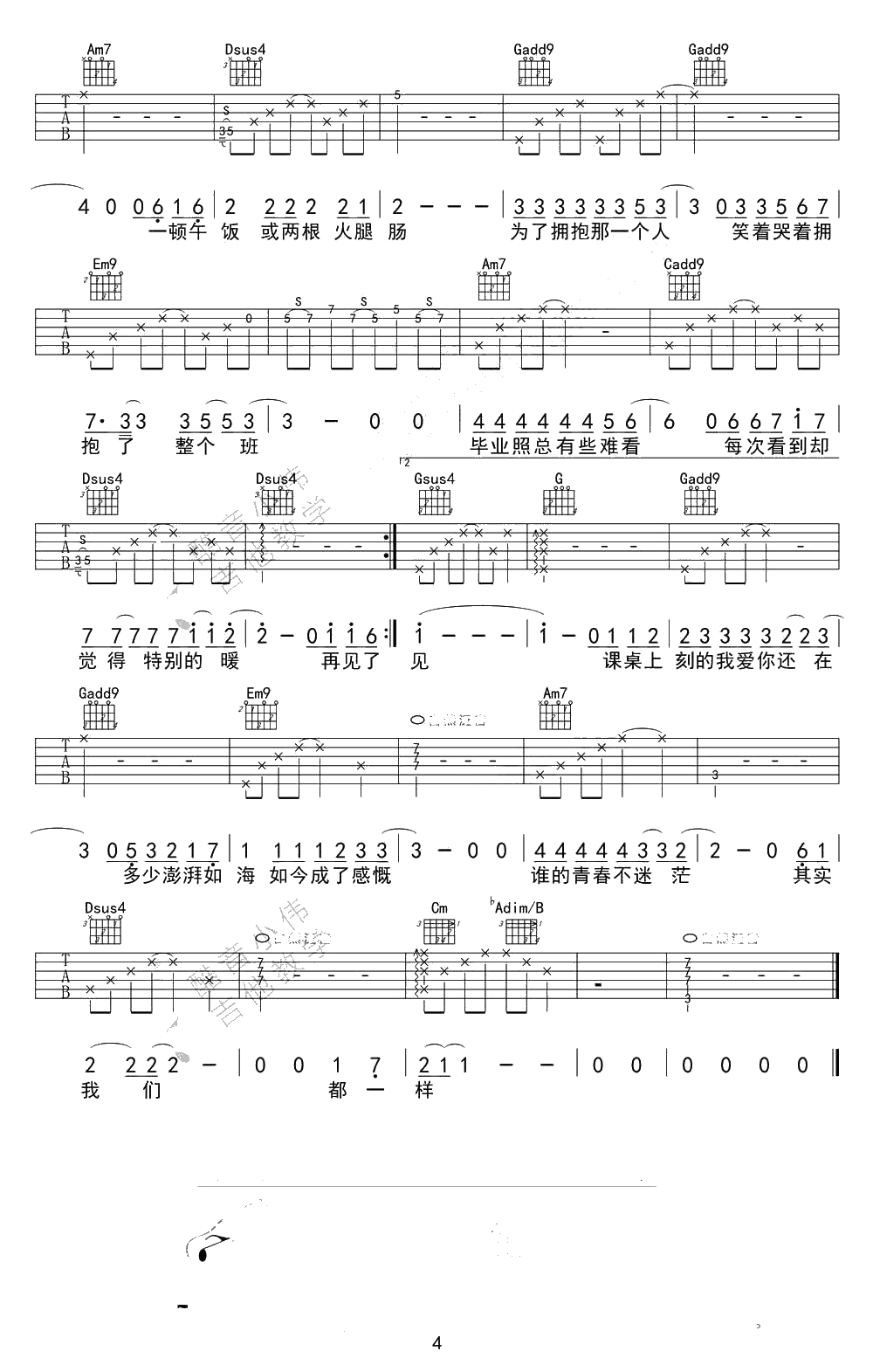 不说再见吉他谱 许飞女生版 吉他弹唱4
