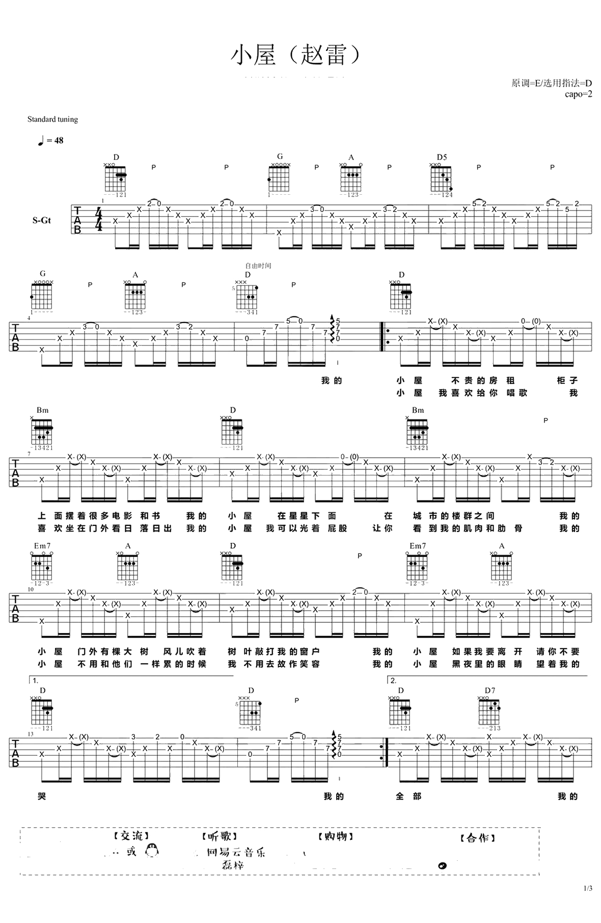 小屋吉他谱 赵雷 D调六线谱1