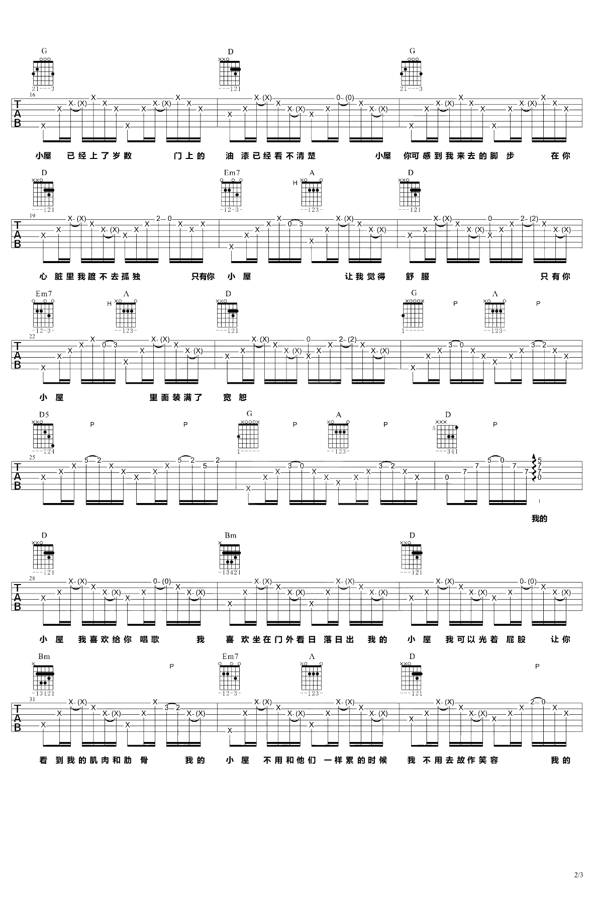 小屋吉他谱 赵雷 D调六线谱2