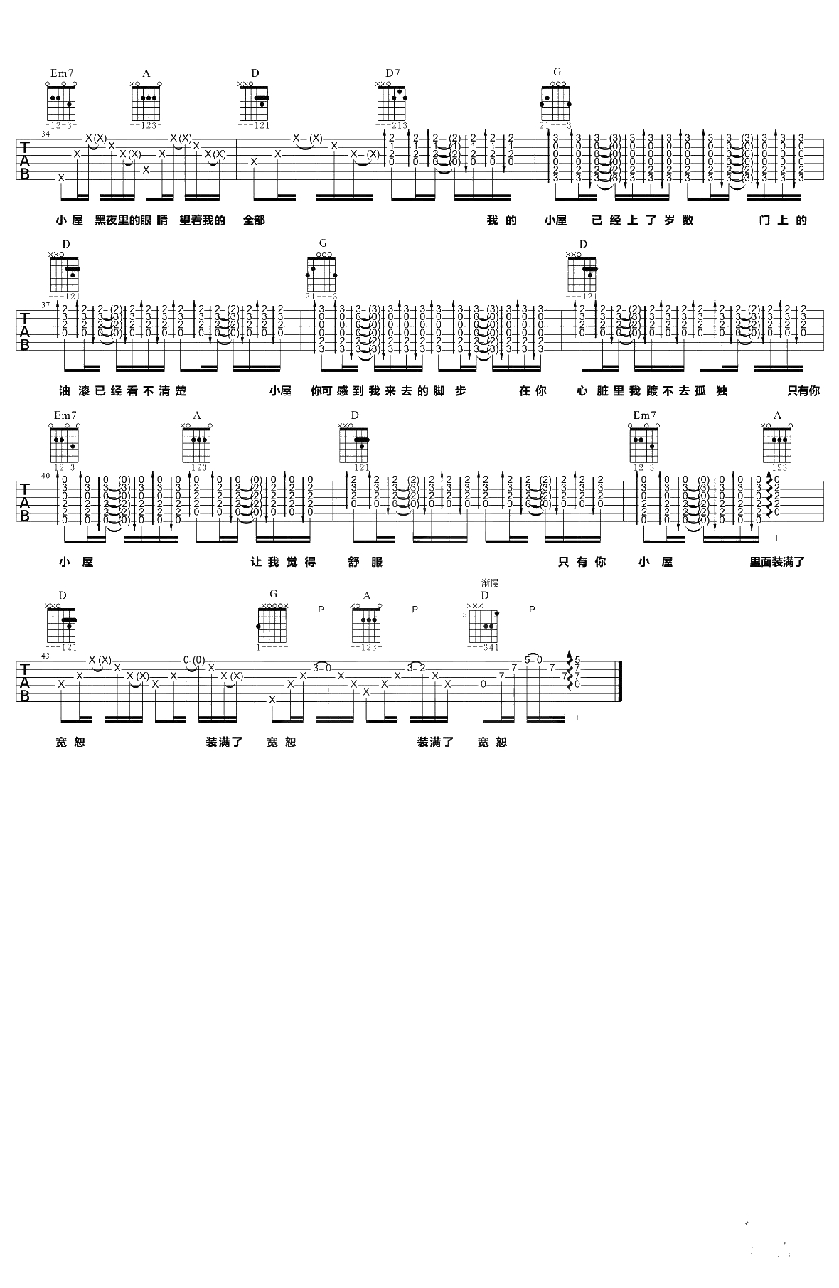 小屋吉他谱 赵雷 D调六线谱3