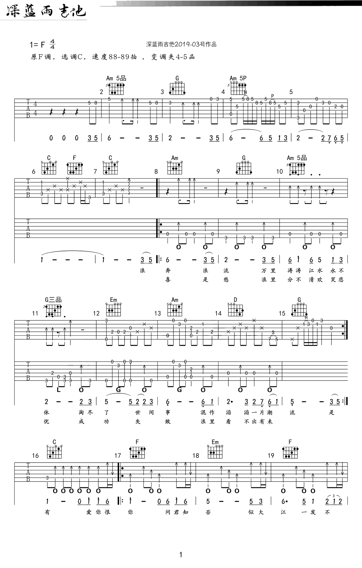 上海滩吉他谱 叶丽仪 C调六线谱1
