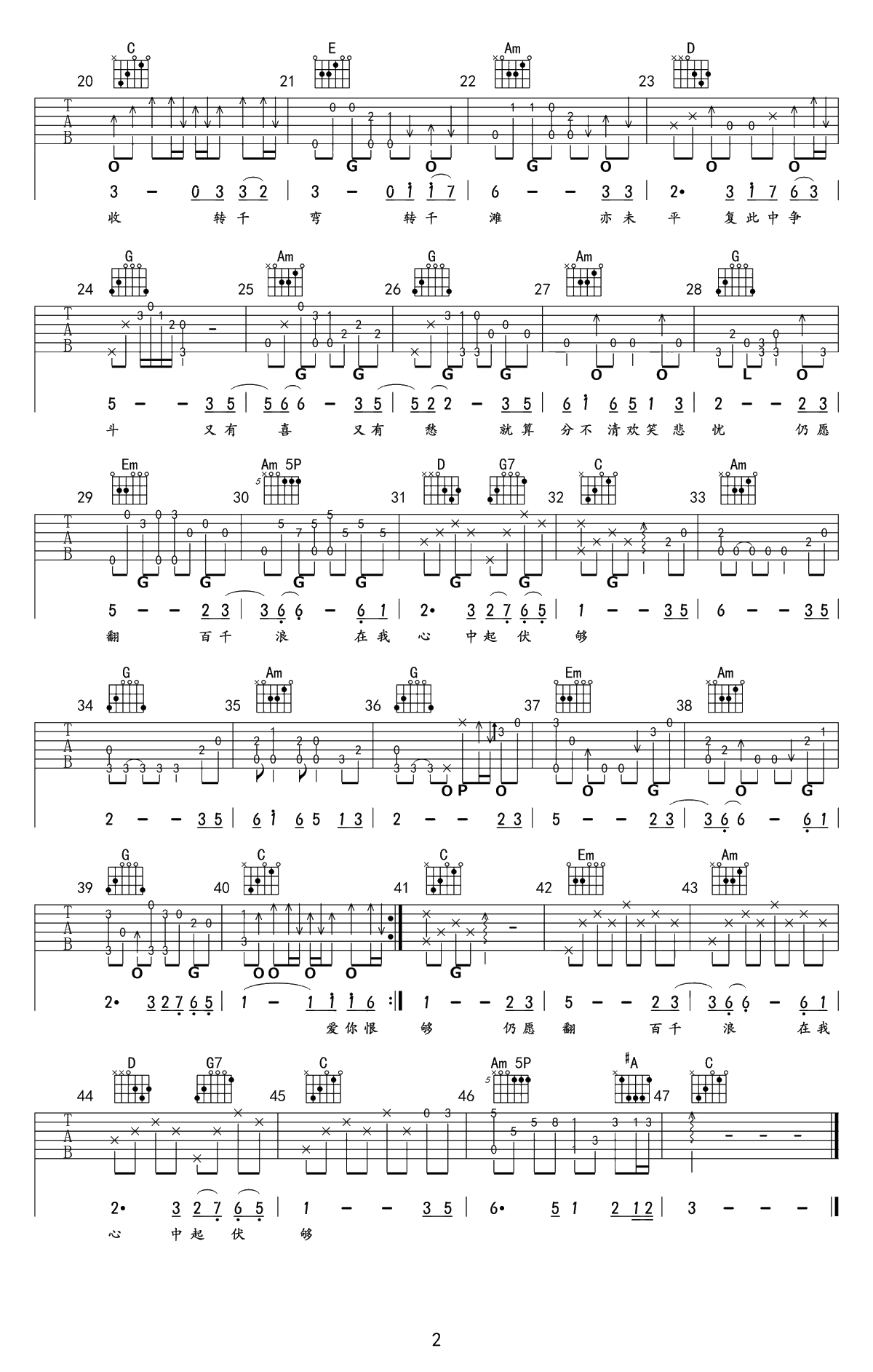 上海滩吉他谱 叶丽仪 C调六线谱2