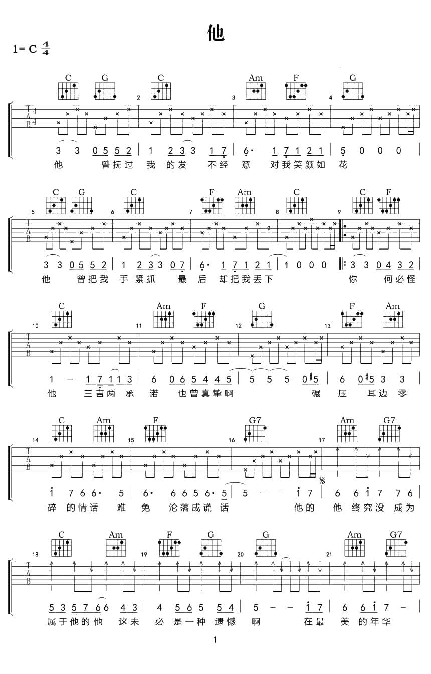 他吉他谱 周艺博 《我和x先生 只为遇见你》主题曲1