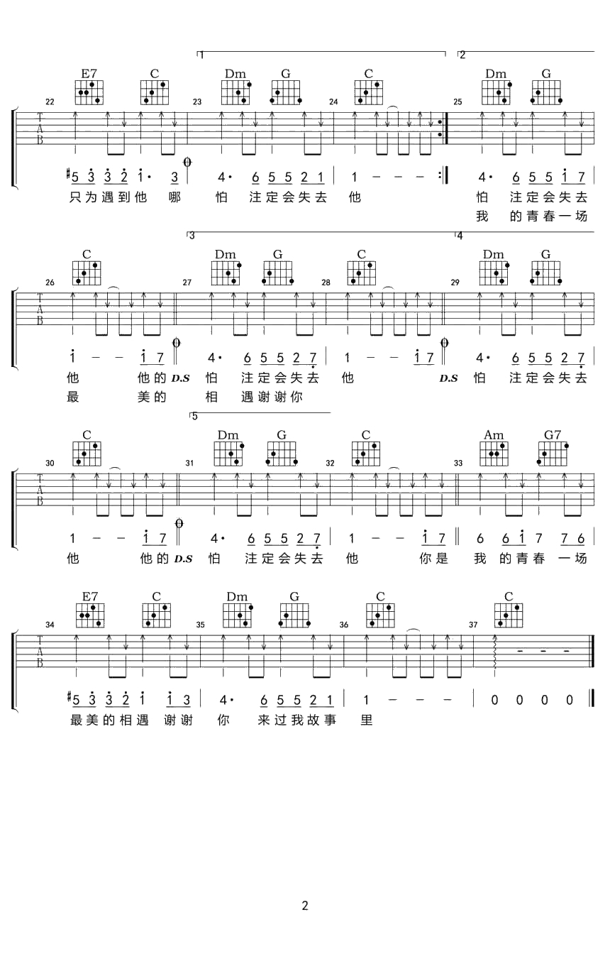他吉他谱 周艺博 《我和x先生 只为遇见你》主题曲2