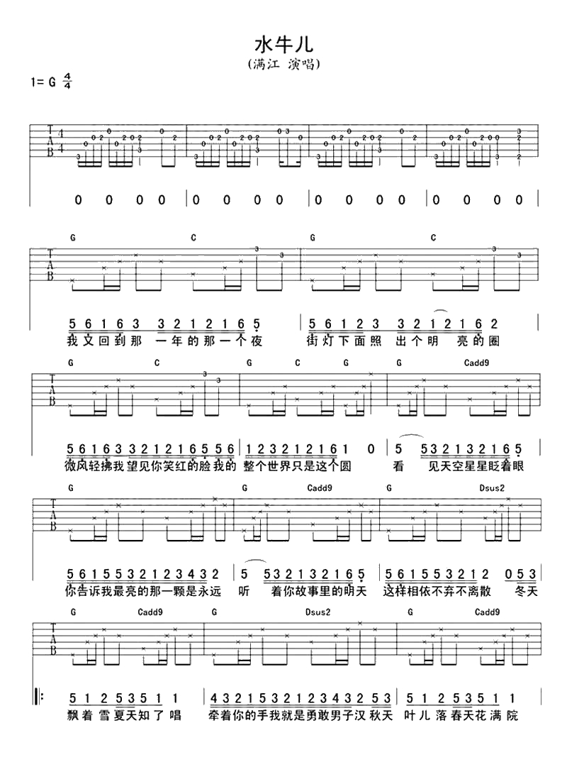 水牛儿吉他谱 G调 满江 水牛儿弹唱六线谱1