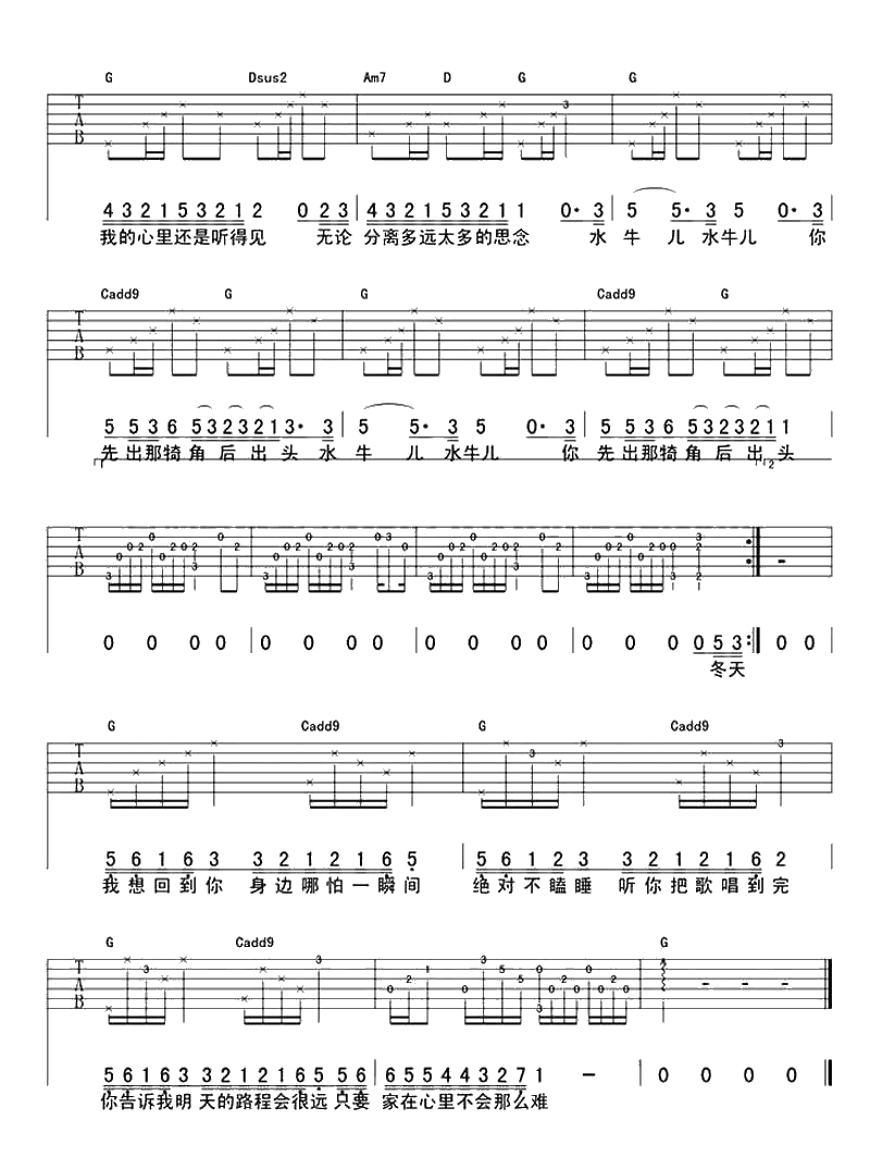 水牛儿吉他谱 G调 满江 水牛儿弹唱六线谱2