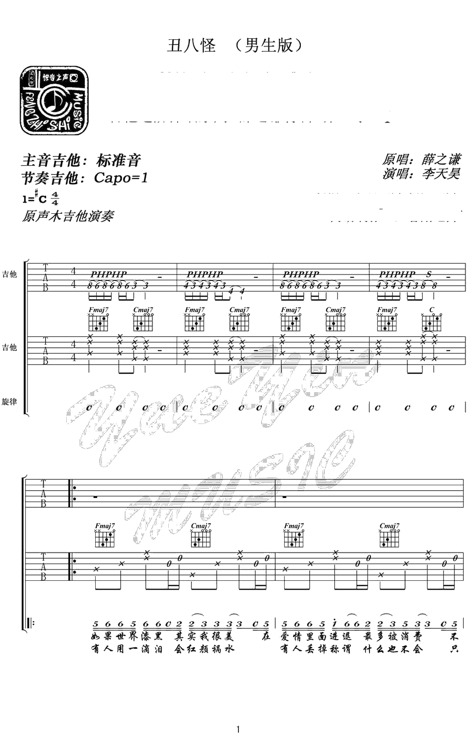 丑八怪吉他谱 薛之谦 丑八怪原版吉他谱()1