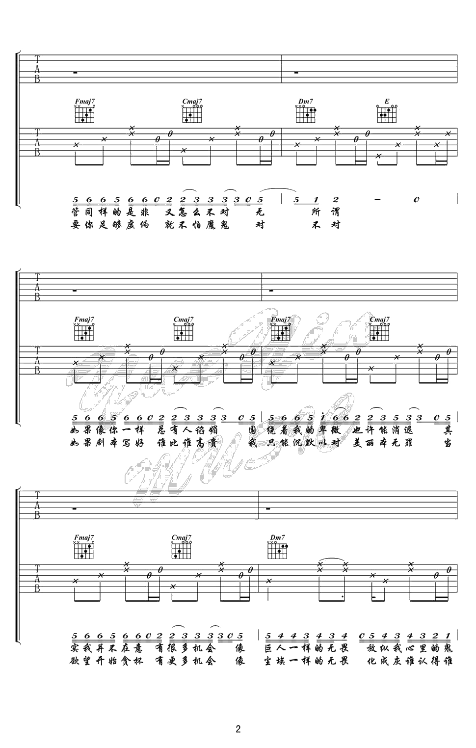 丑八怪吉他谱 薛之谦 丑八怪原版吉他谱()2