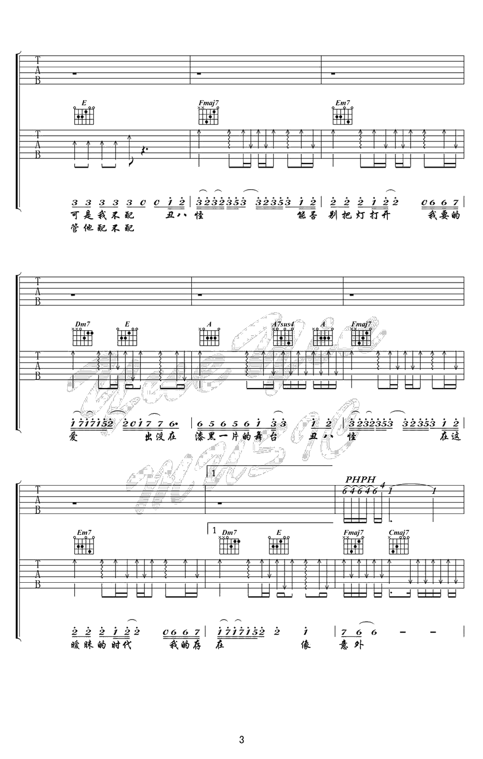 丑八怪吉他谱 薛之谦 丑八怪原版吉他谱()3