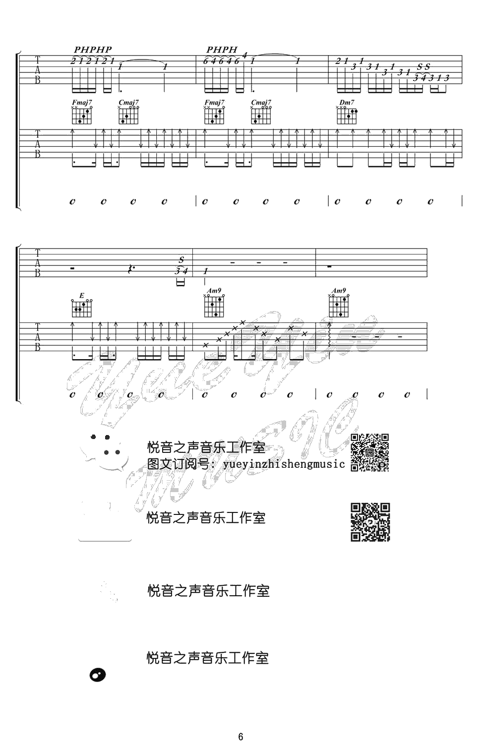 丑八怪吉他谱 薛之谦 丑八怪原版吉他谱()6