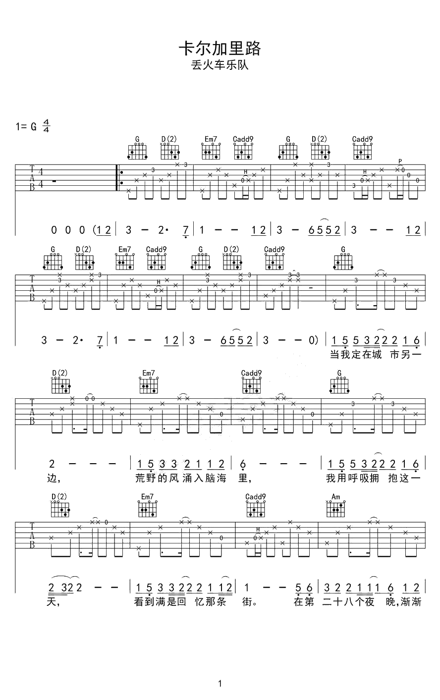 卡尔加里路六线谱 G调弹唱 丢火车乐队1