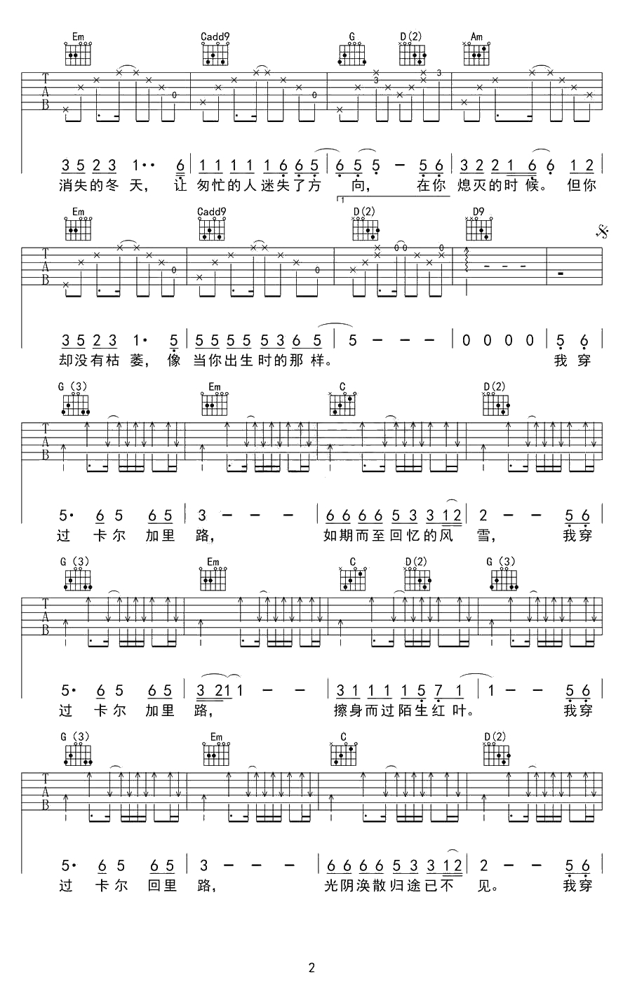 卡尔加里路六线谱 G调弹唱 丢火车乐队2