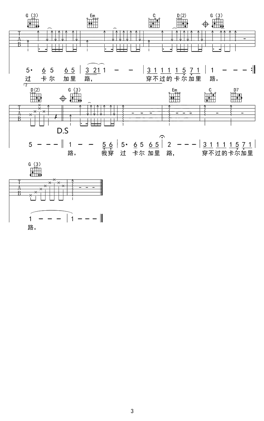 卡尔加里路六线谱 G调弹唱 丢火车乐队3