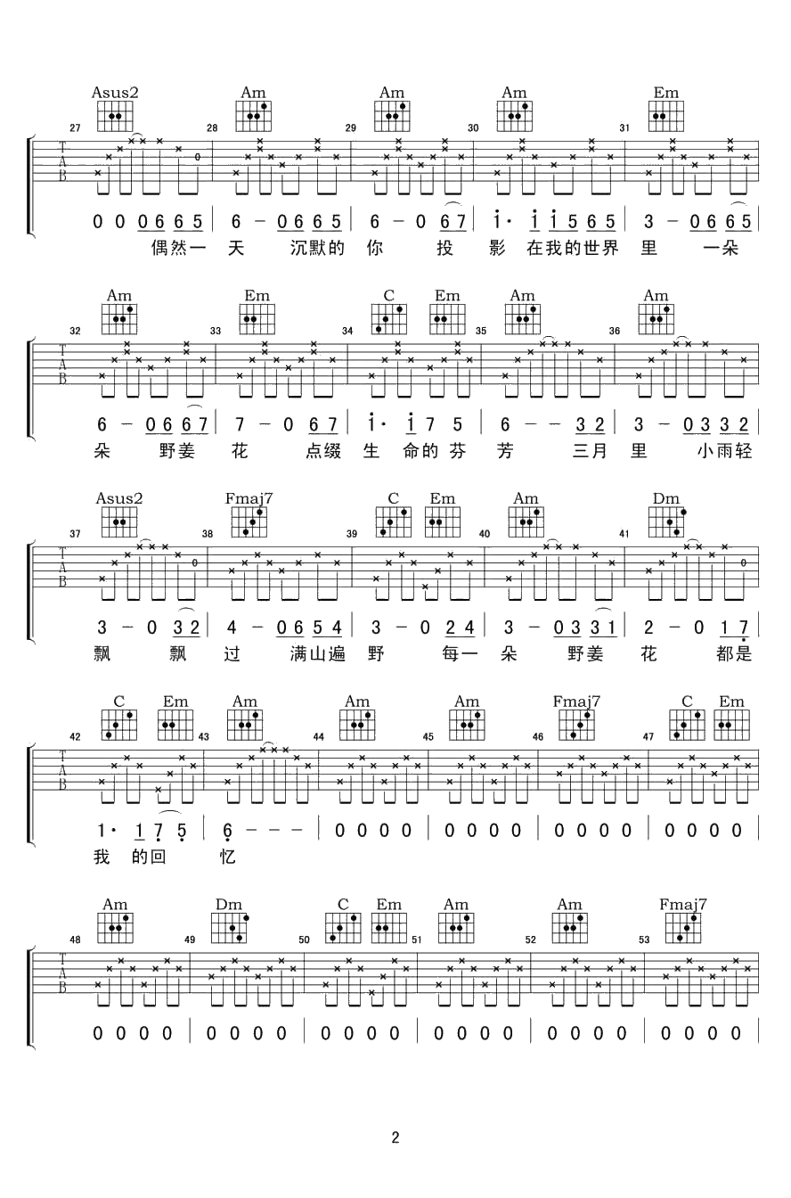 野姜花我的回忆吉他谱 孟庭苇 C调弹唱谱2