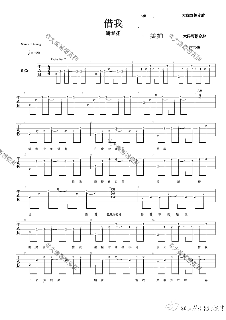 借我吉他谱 谢春花 借我吉他六线谱1