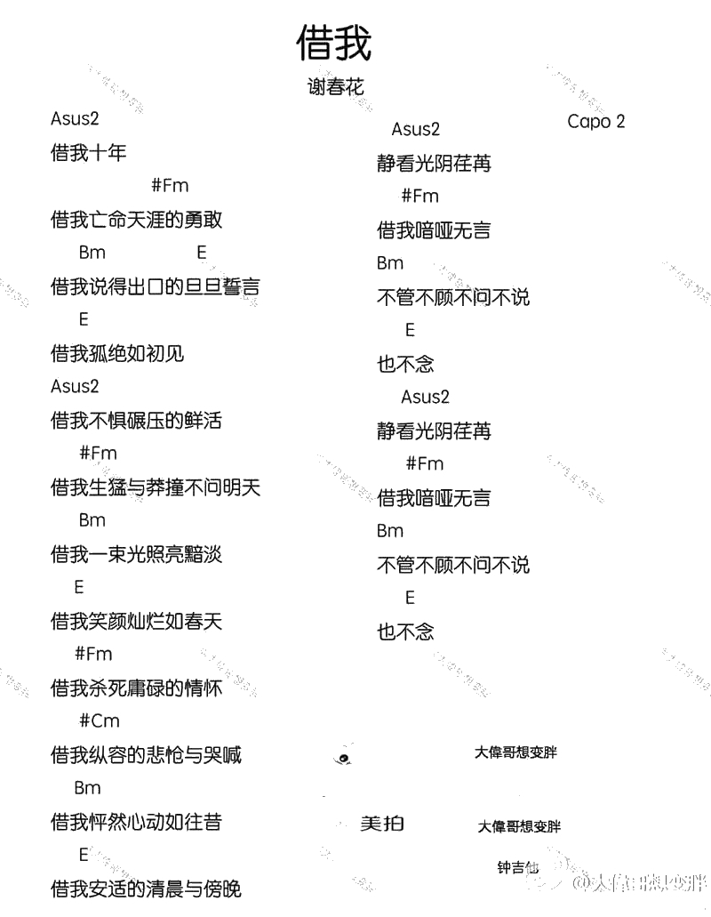 借我吉他谱 谢春花 借我吉他六线谱3