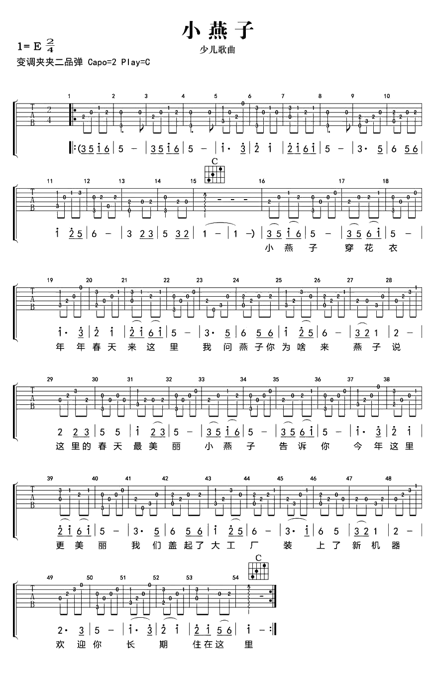 小燕子吉他谱(弹唱+指弹) 儿歌 1