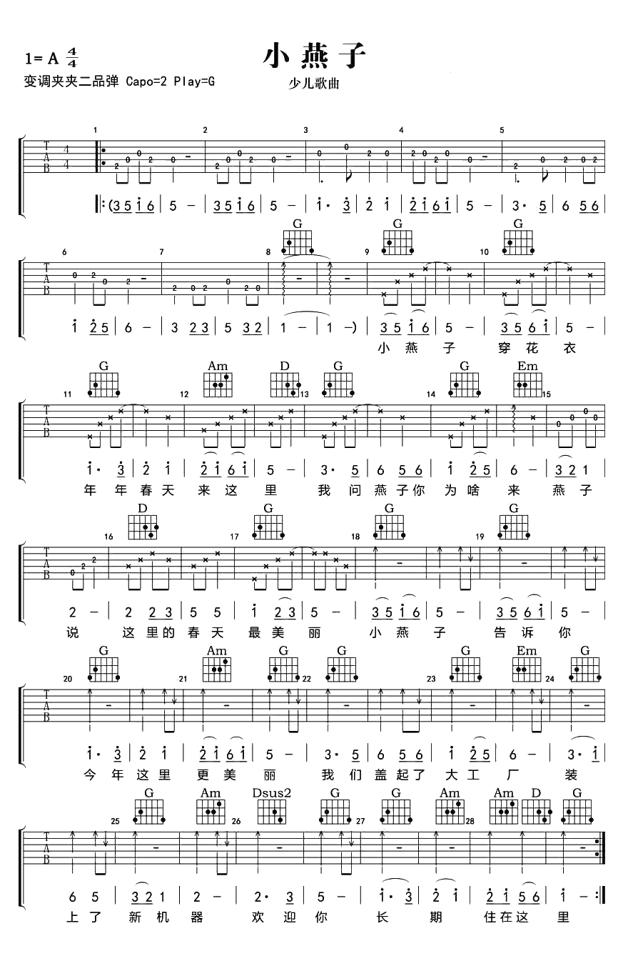 小燕子吉他谱(弹唱+指弹) 儿歌 2