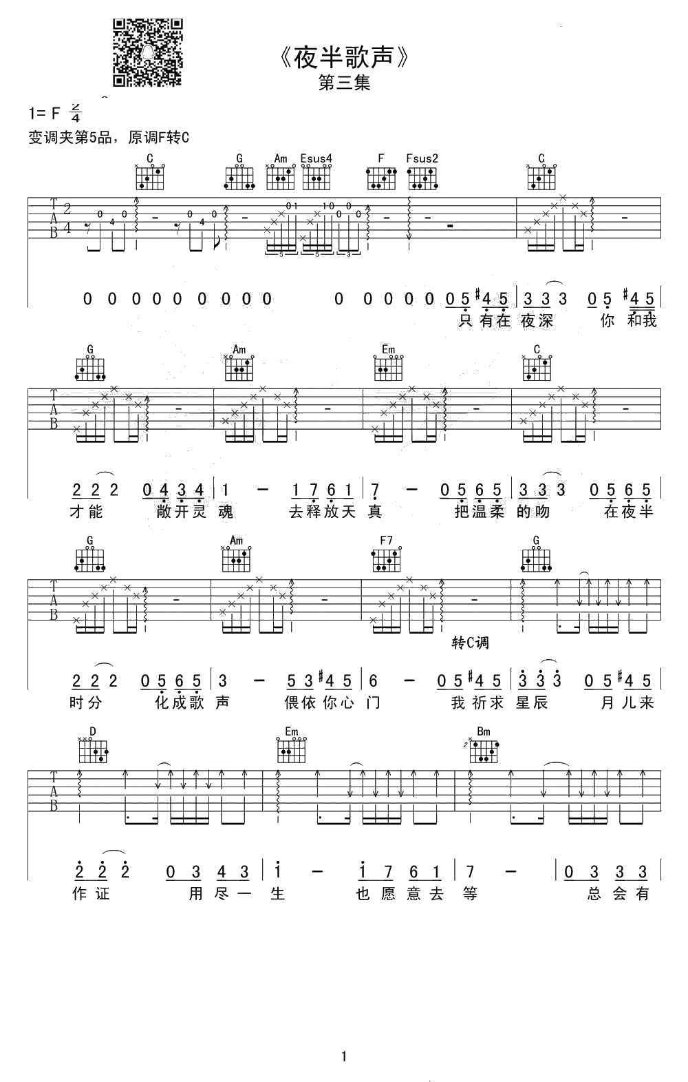 夜半歌声吉他谱 张国荣 吉他弹唱六线谱1