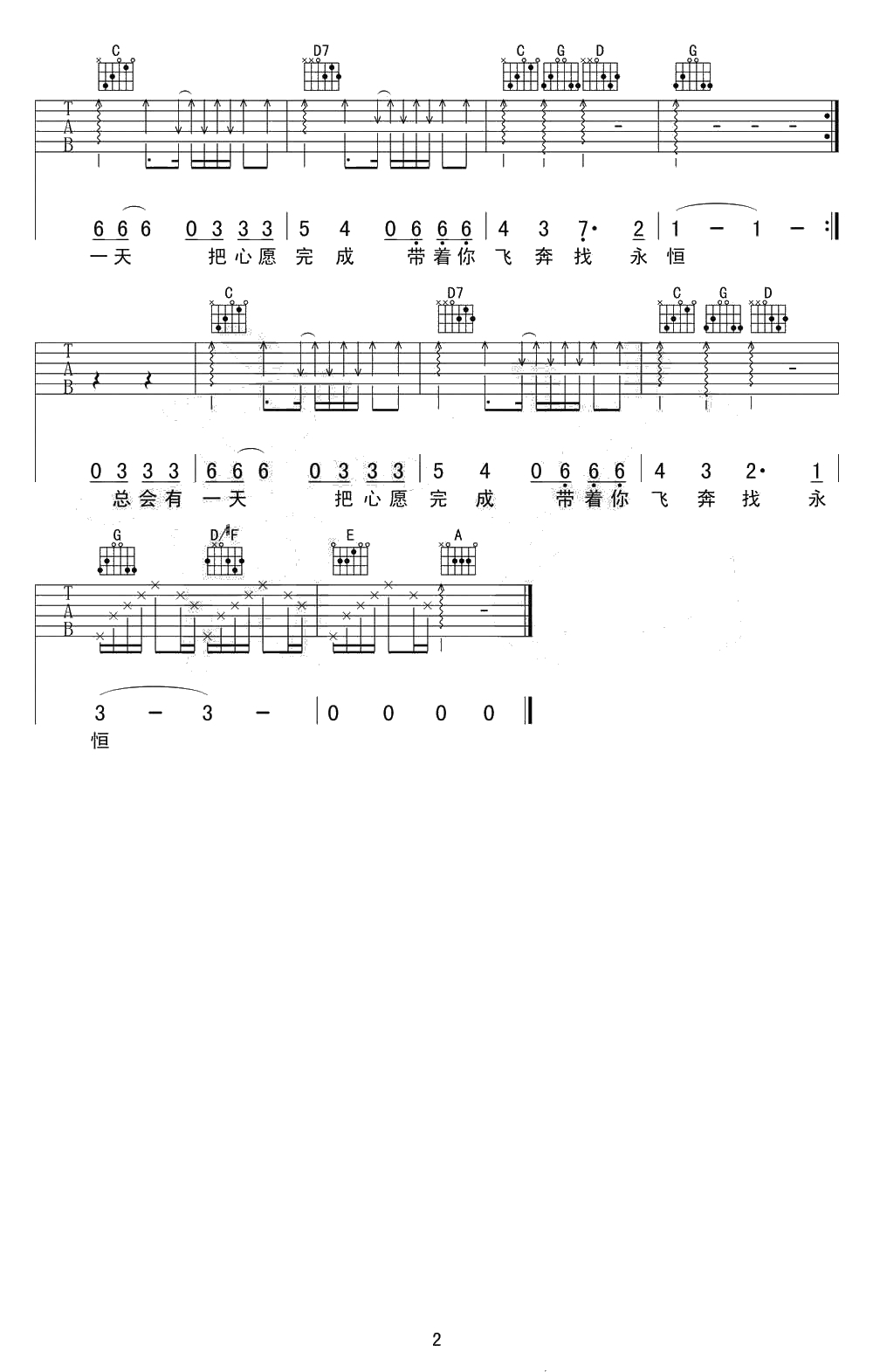 夜半歌声吉他谱 张国荣 吉他弹唱六线谱2