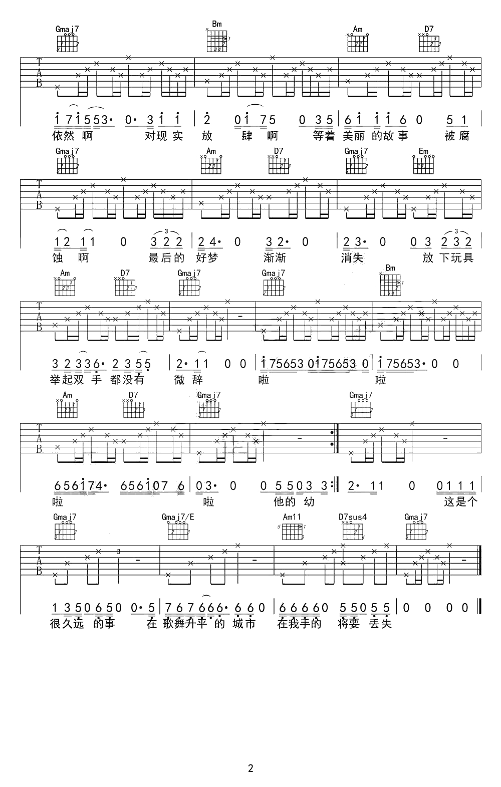 平淡日子里的刺吉他谱 G调 宋冬野 简单吉他弹唱谱2