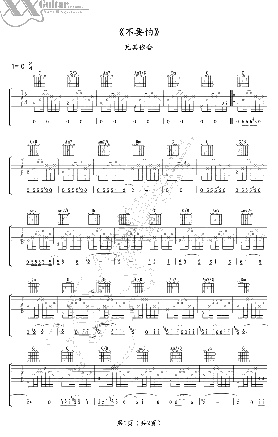阿杰鲁(不要怕)吉他谱 带音译歌词_瓦其依合(吉克隽逸)1
