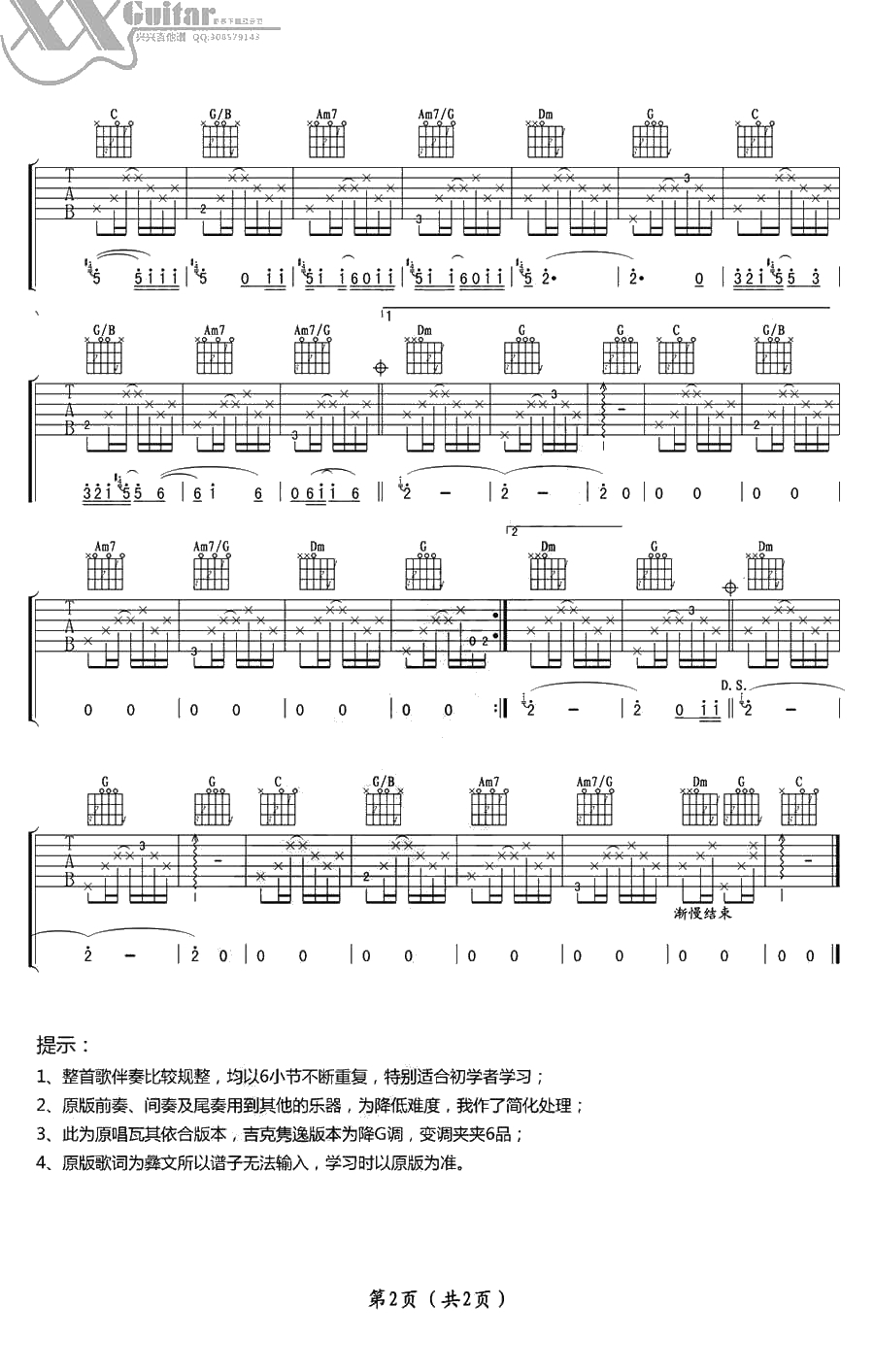 阿杰鲁(不要怕)吉他谱 带音译歌词_瓦其依合(吉克隽逸)2
