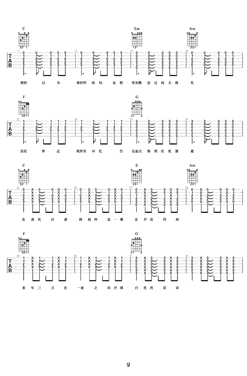 一棵会开花的树吉他谱 弹唱谱C调 谢春花2
