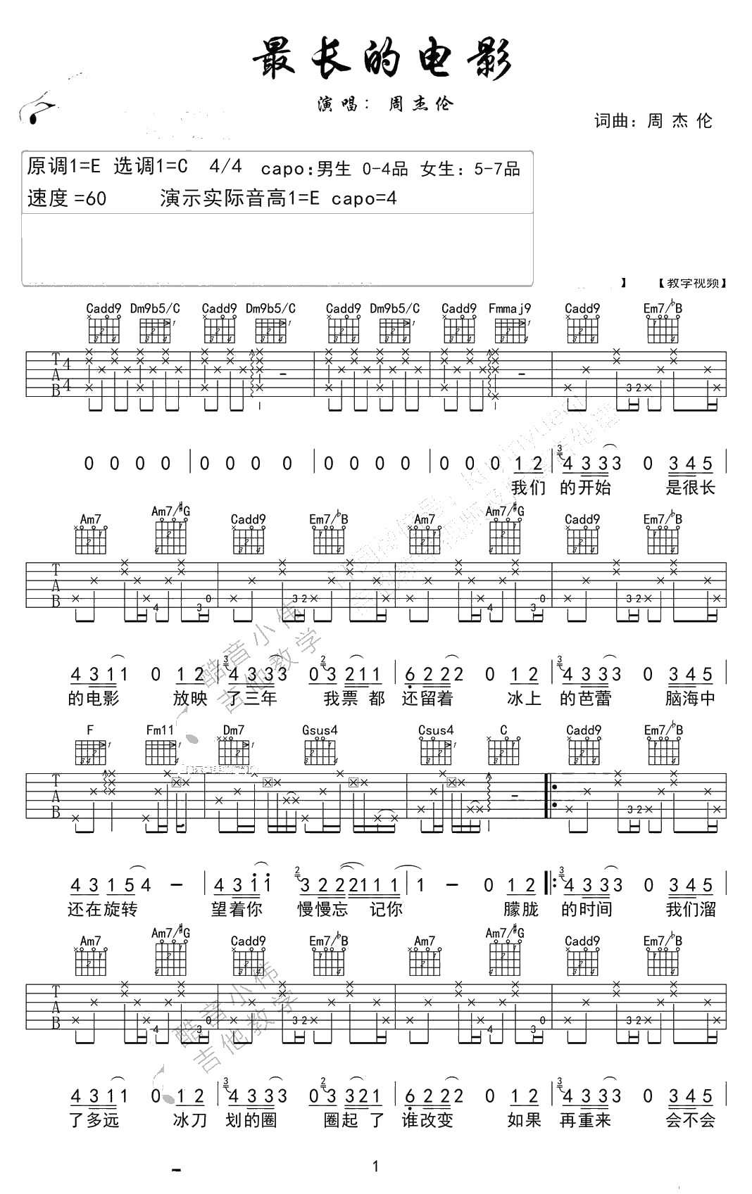最长的电影吉他谱 吉他弹唱 周杰伦1