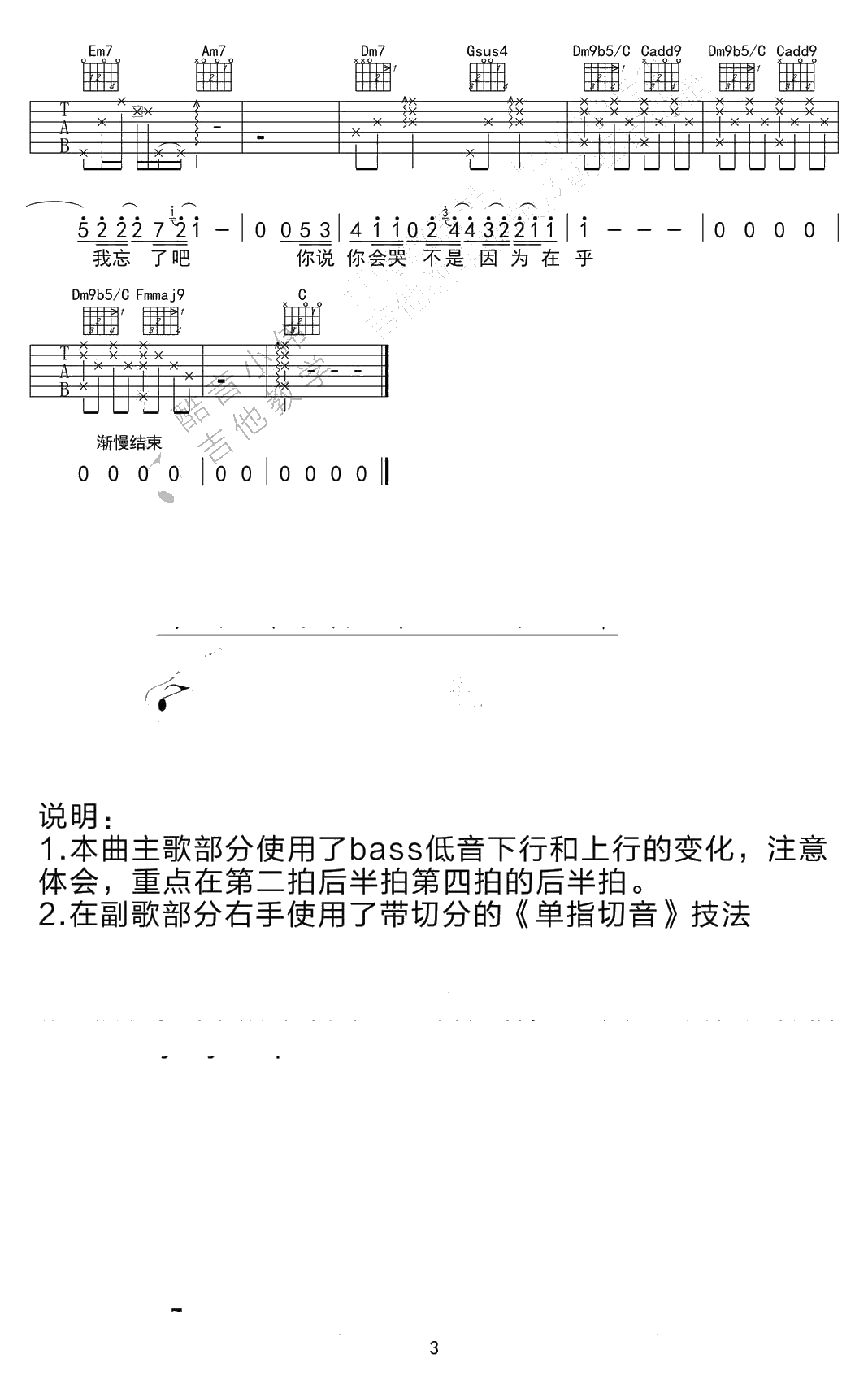 最长的电影吉他谱 吉他弹唱 周杰伦3