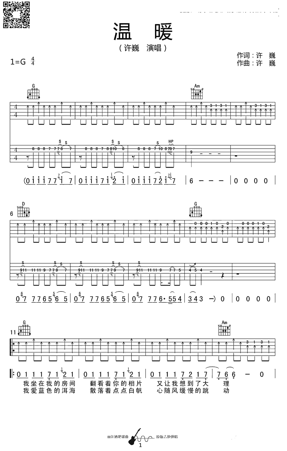 温暖吉他谱 G调弹唱 许巍《温暖》六线谱1