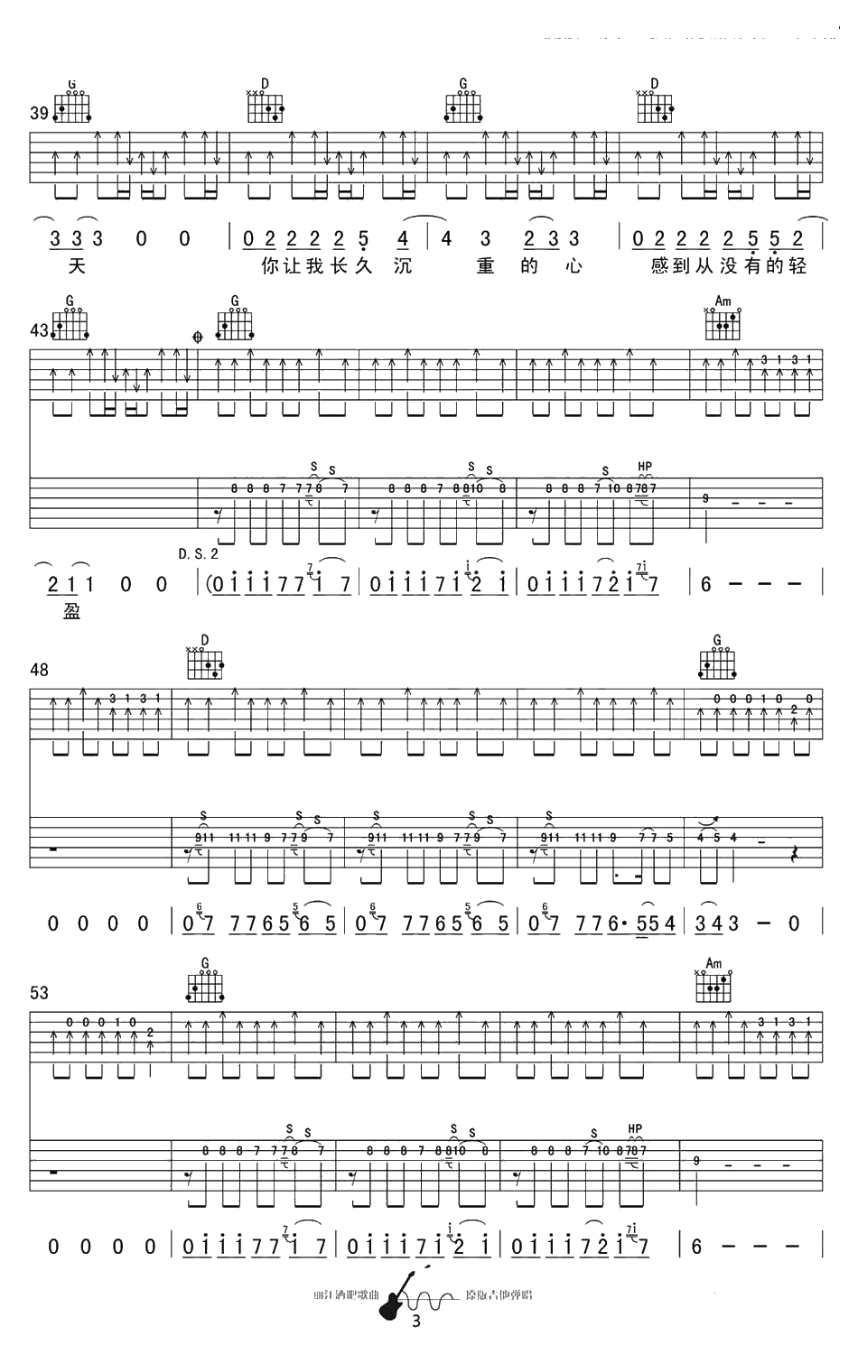 温暖吉他谱 G调弹唱 许巍《温暖》六线谱3