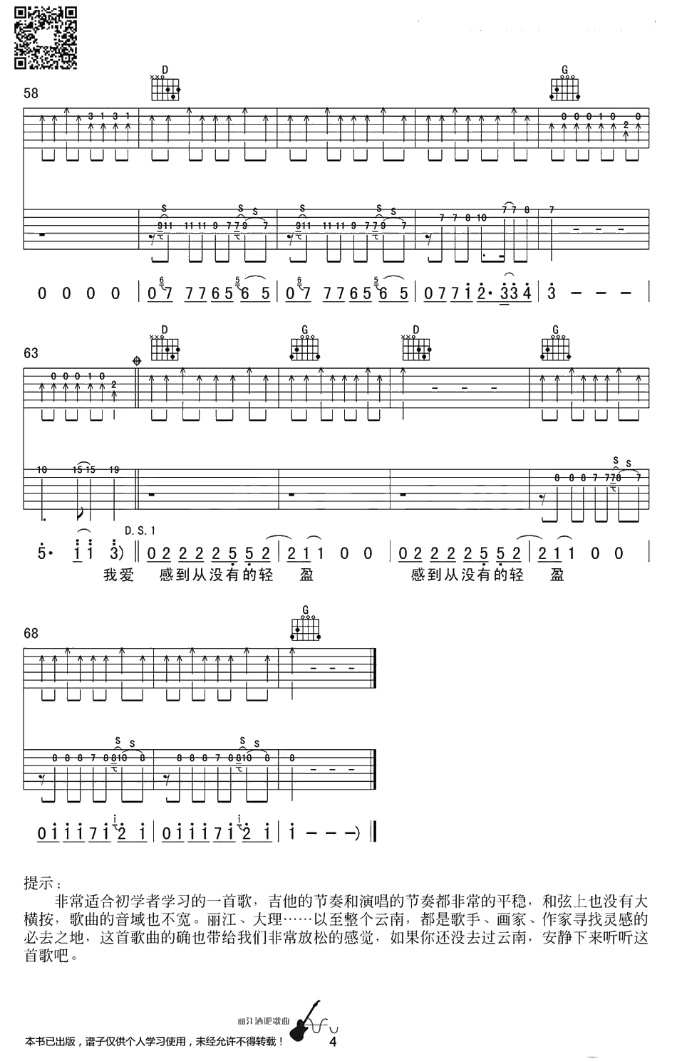 温暖吉他谱 G调弹唱 许巍《温暖》六线谱4