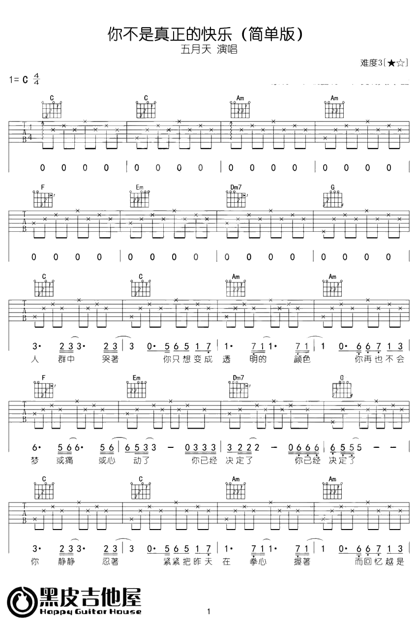 你不是真正的快乐吉他谱 五月天 C调简单版弹唱谱3