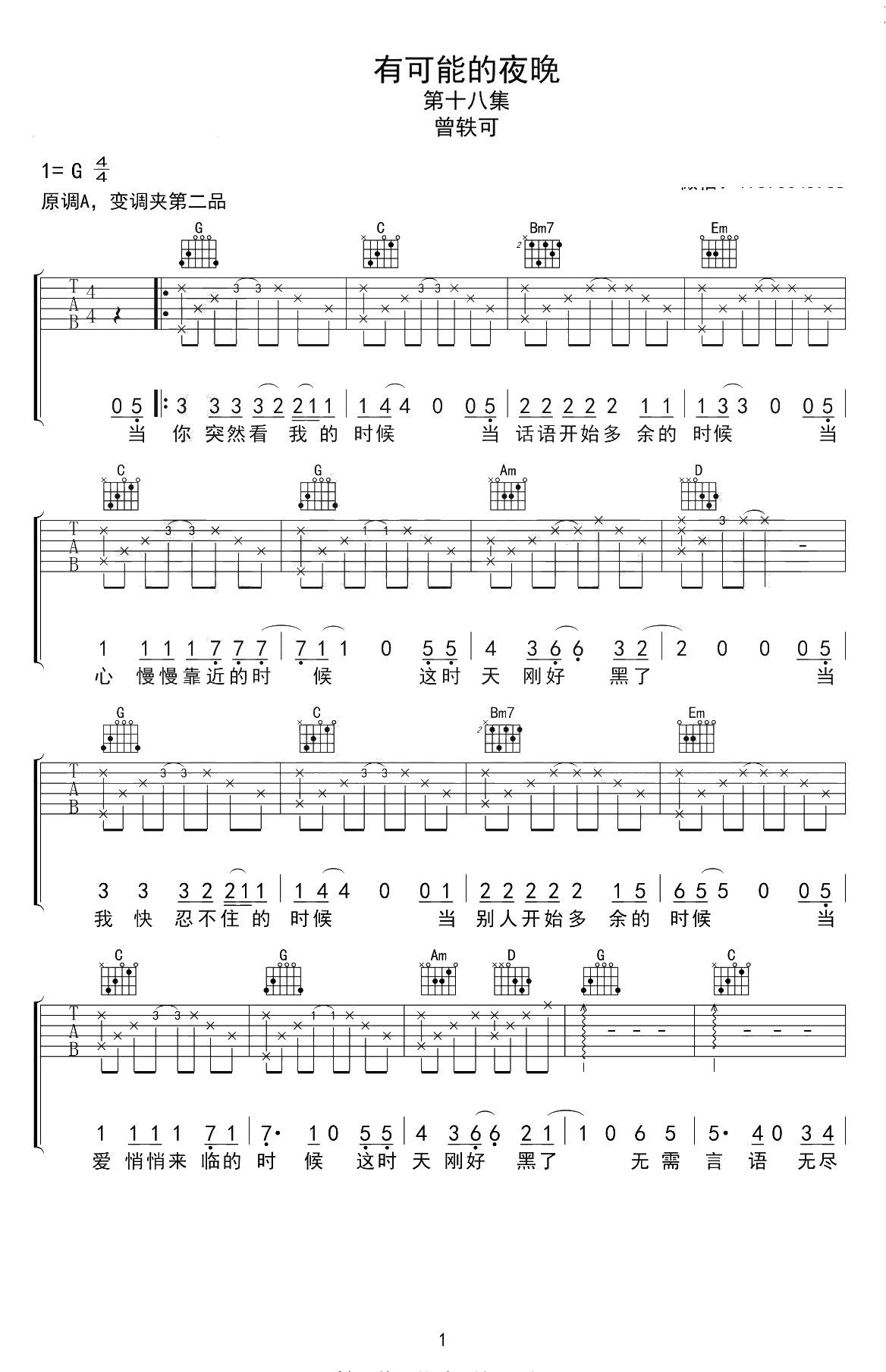 有可能的夜晚吉他谱 G调六线谱 曾轶可 1