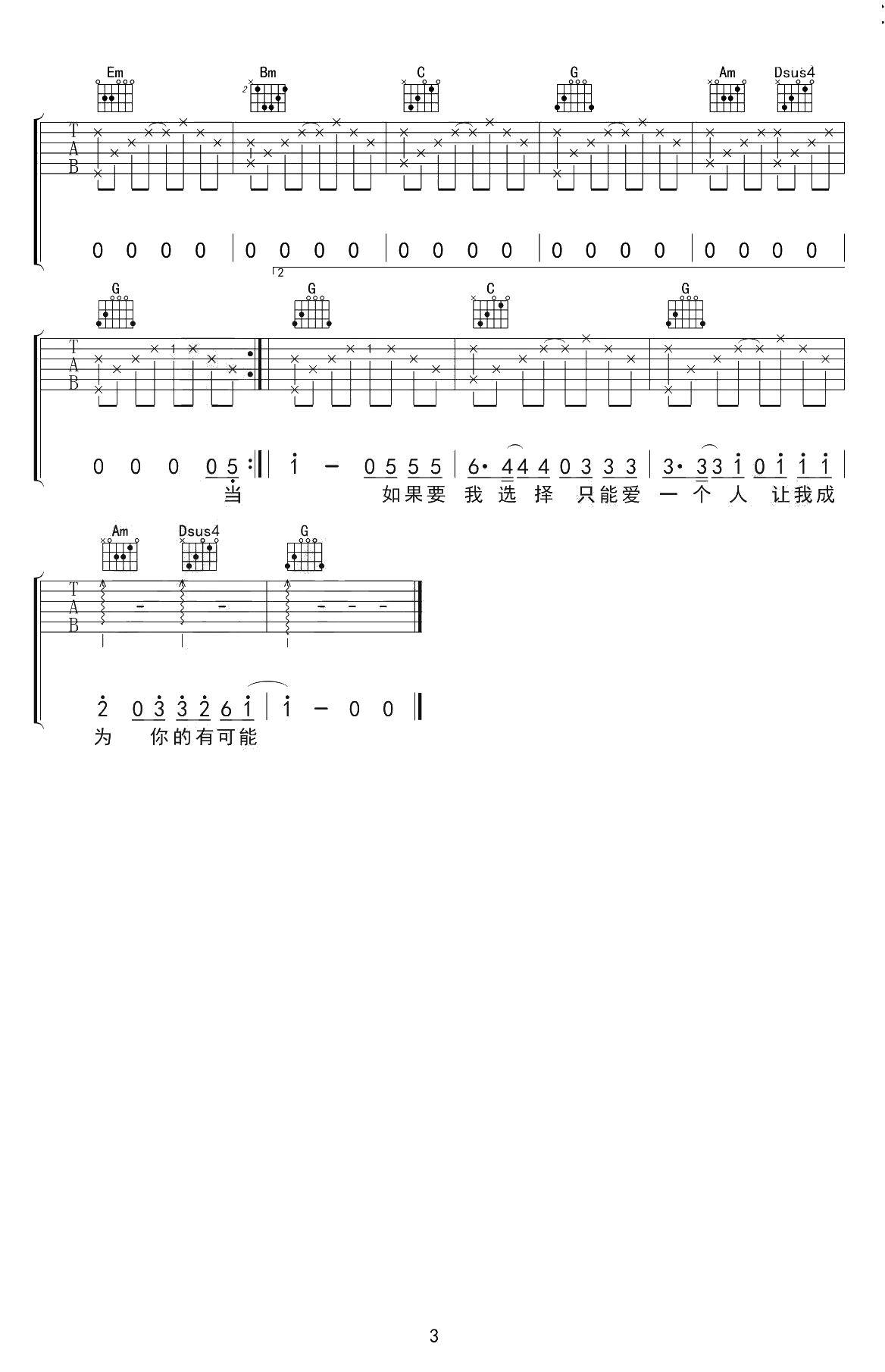 有可能的夜晚吉他谱 G调六线谱 曾轶可 3