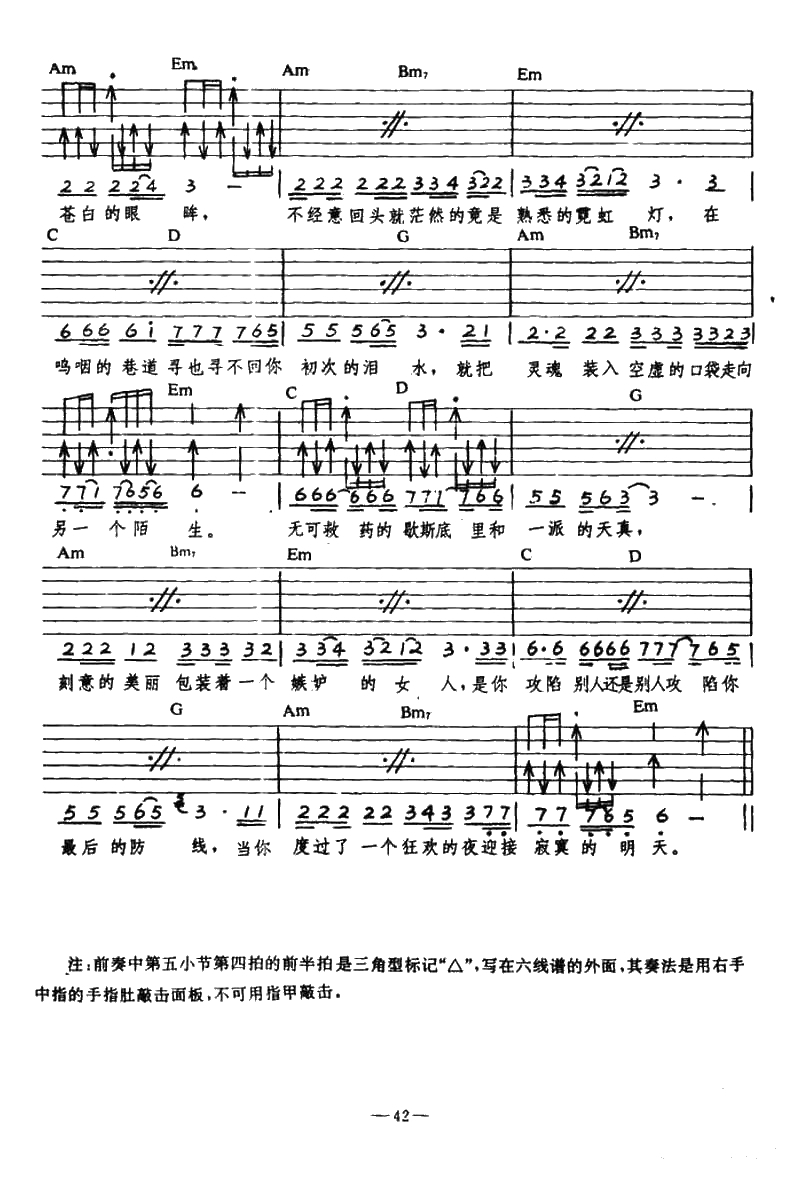 堕落天使吉他谱 郑智化 吉他弹唱2