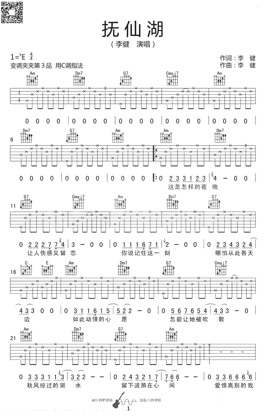 抚仙湖吉他谱 李健 C调《抚仙湖》弹唱谱1