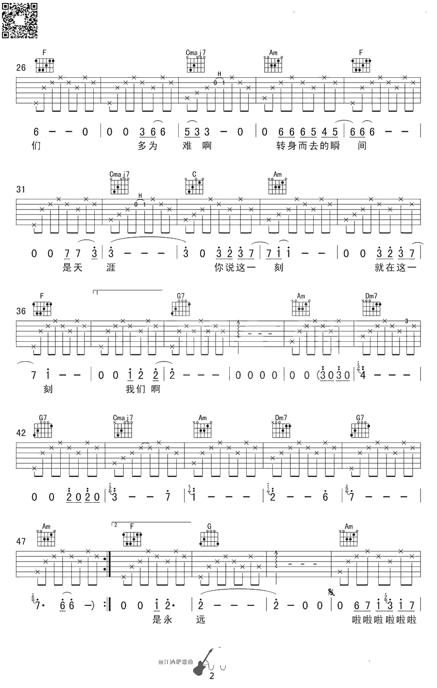 抚仙湖吉他谱 李健 C调《抚仙湖》弹唱谱2