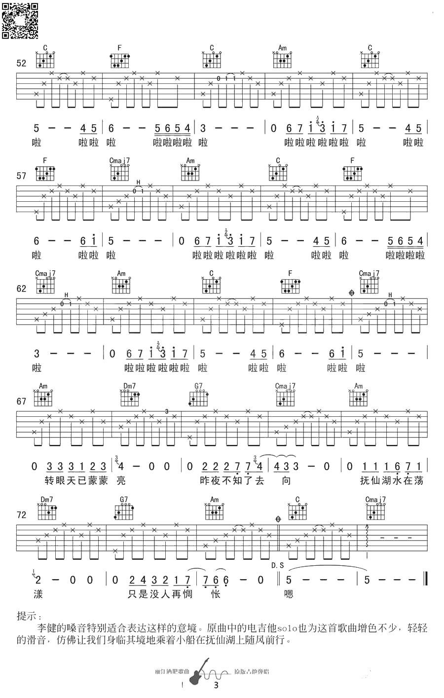 抚仙湖吉他谱 李健 C调《抚仙湖》弹唱谱3