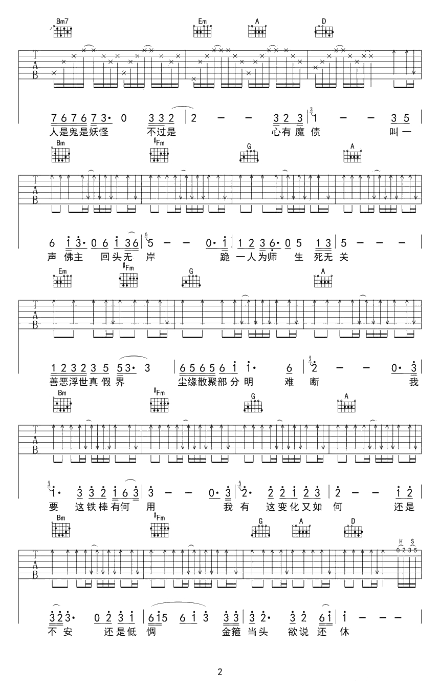 悟空吉他谱 D调指法 戴荃 悟空六线谱 《西游记大圣归来》主题曲2