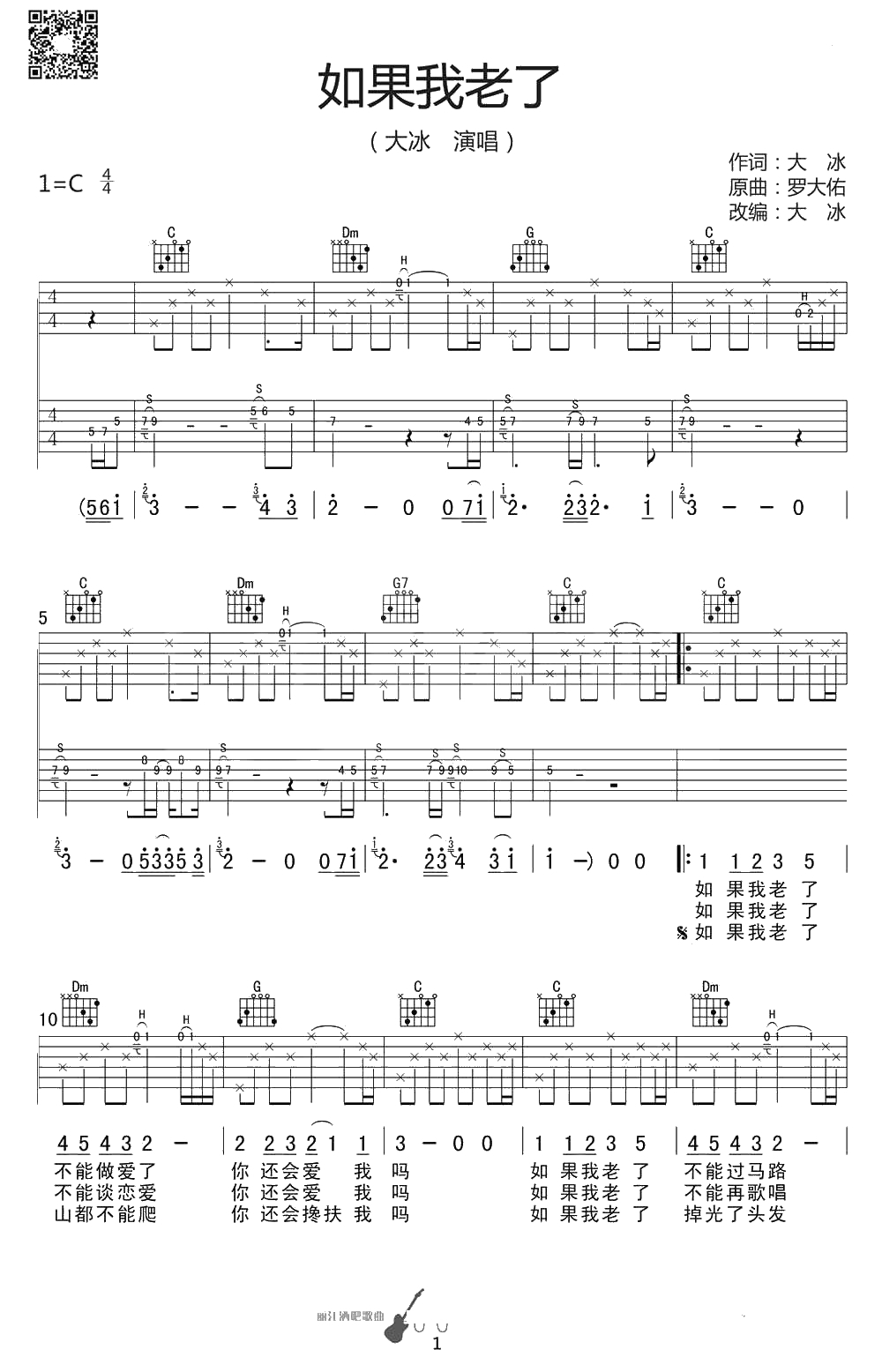 如果我老了吉他谱 大冰 丽江之歌吉他谱 1
