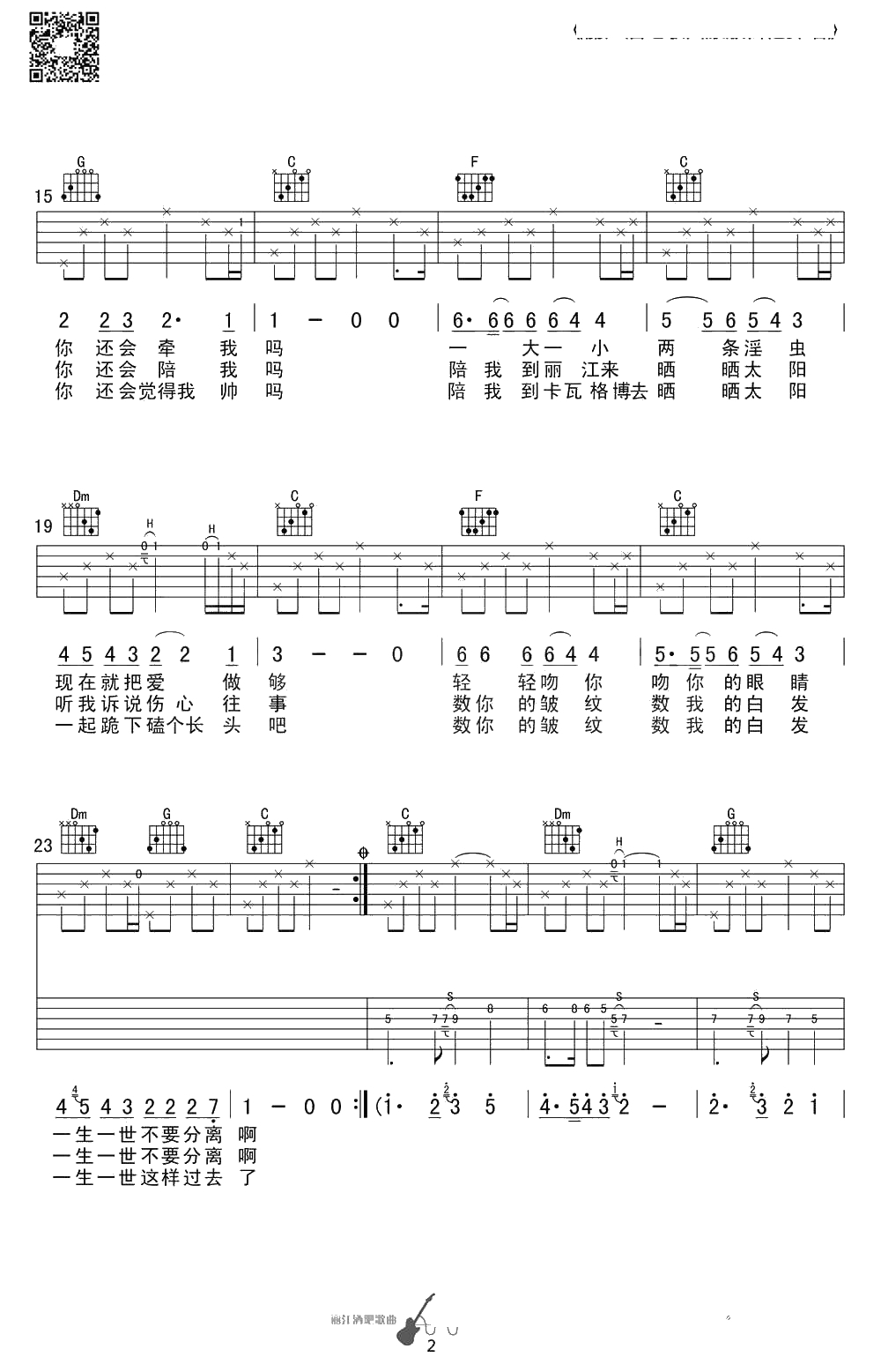 如果我老了吉他谱 大冰 丽江之歌吉他谱 2