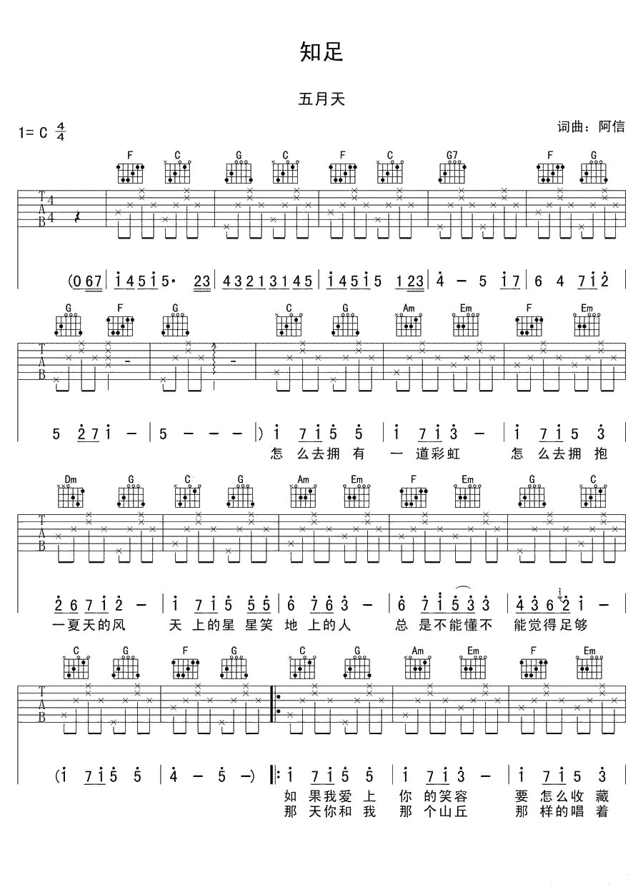 知足吉他谱 五月天 C调吉他谱1