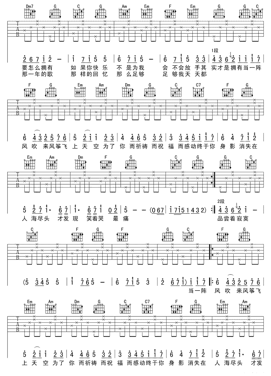 知足吉他谱 五月天 C调吉他谱2