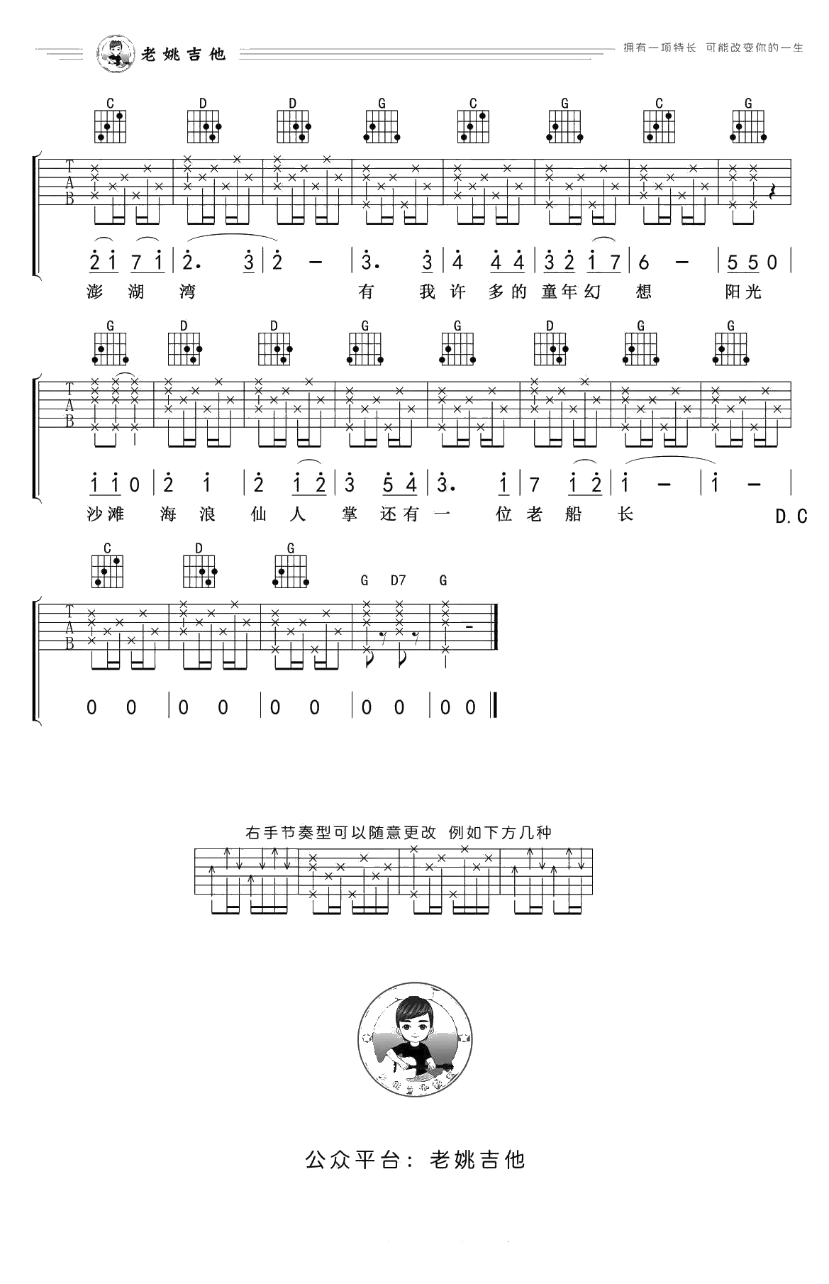 外婆的澎湖湾吉他谱 G调 刘文正2