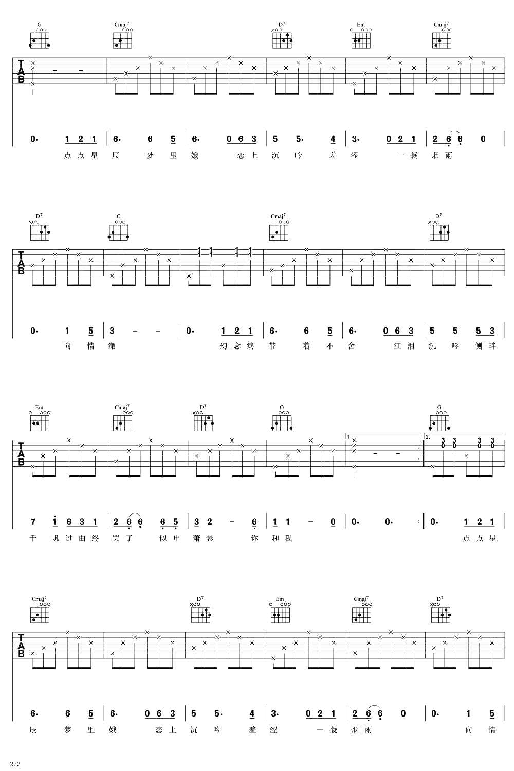 一厢情愿的不舍吉他谱 张磊《那年花开月正圆》插曲2