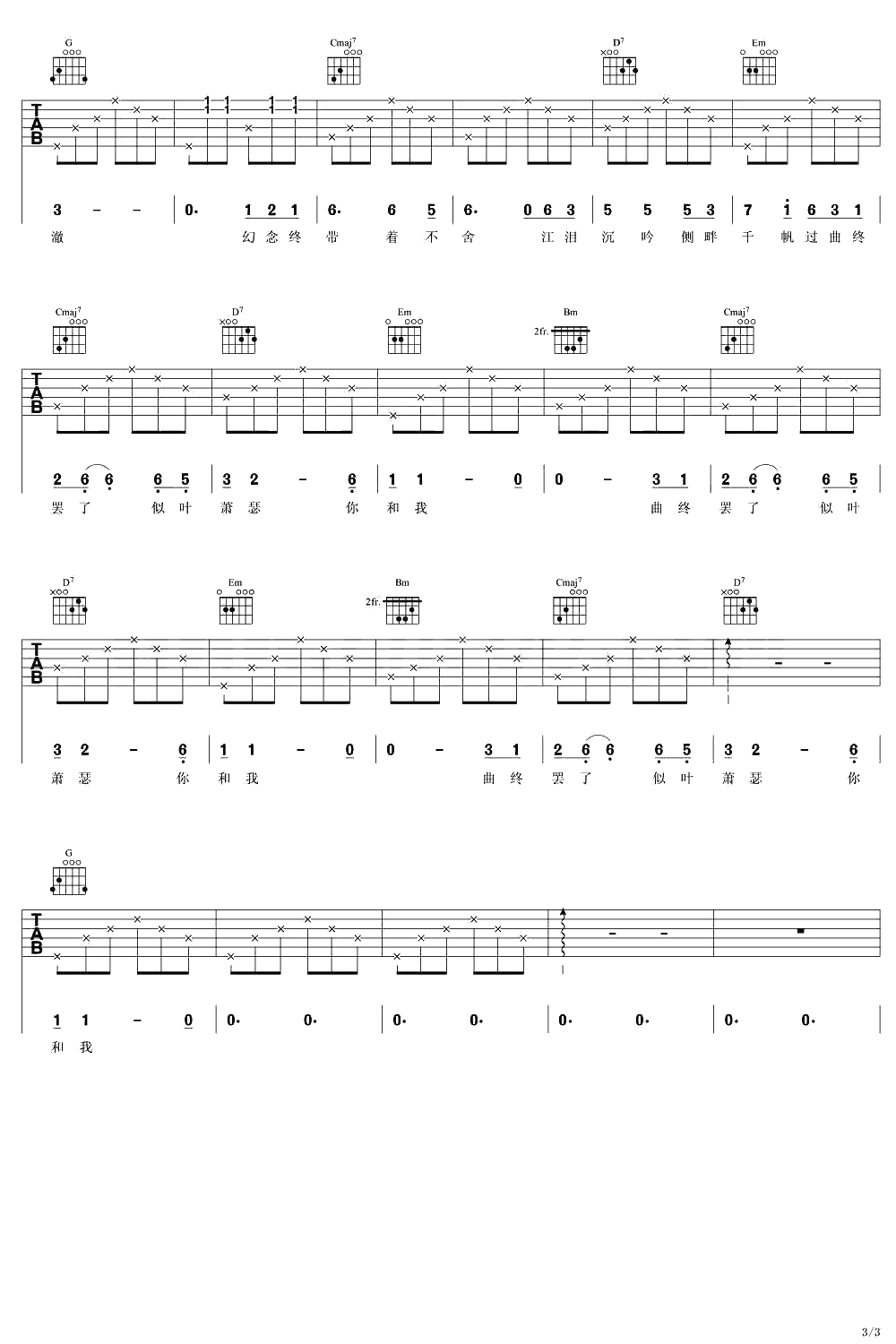 一厢情愿的不舍吉他谱 张磊《那年花开月正圆》插曲3